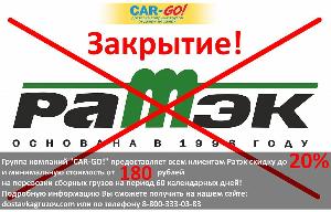 Транспортная компания Грузоперевозка сборного груза по России Ратэк 5.jpg