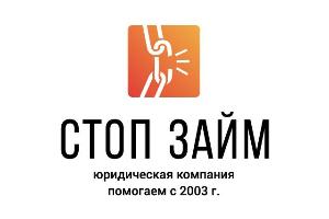 Банкротство физических лиц в Сочи фирма «Стоп Займ» Город Сочи
