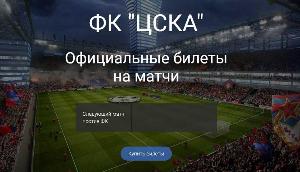 Продажа билетов на футбол! Приемлемые цены и акции!  Город Москва